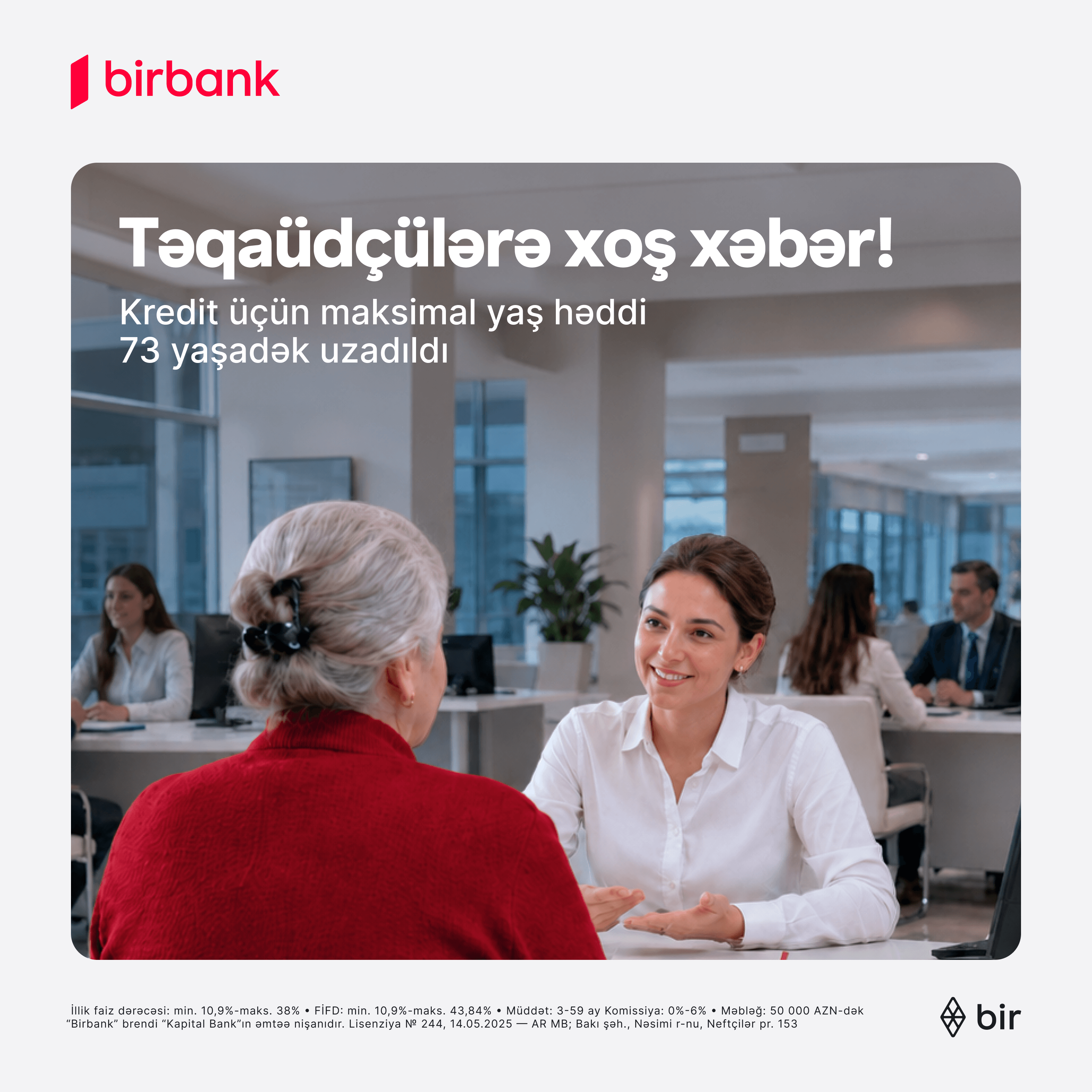 Новшество от Birbank: пенсионеры до 73 лет смогут оформить кредит